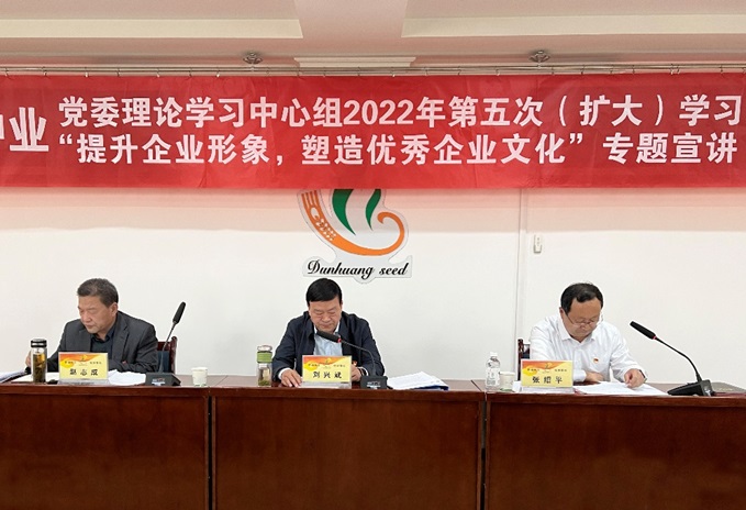 集團公司召開黨委理論學習中心組2022年第五次（擴大）學習會議暨“提升企業(yè)形象，塑造優(yōu)秀企業(yè)文化”專題會議